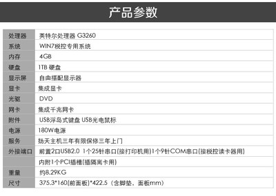 揚天t4900d配置參數(shù),揚天t4900d配置單