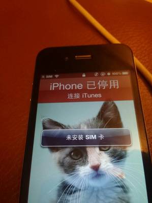 iphone已停用連接itunes,iphone已停用連接itunes怎么解鎖教程