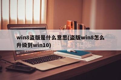 正版win8系統(tǒng)下載官網(wǎng),win8官方原版下載