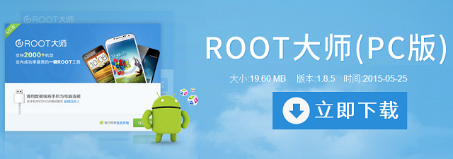 root精靈pc版下載官網(wǎng),root精靈下載官方